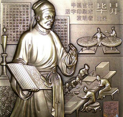 Picture 9 of 18 famous inventions of ancient China