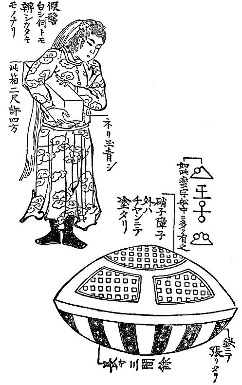 200 years ago the Japanese captured a UFO, proof of 'Utsuro Bune'. images 4
