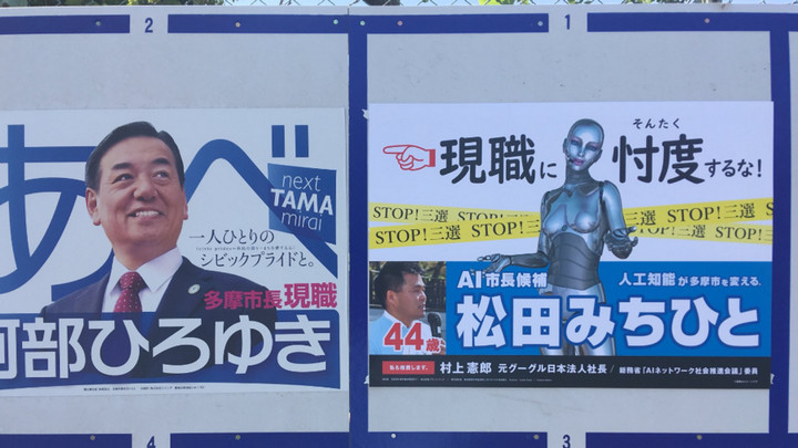 Picture 1 of A robot in Japan stands out ... running for the mayor position