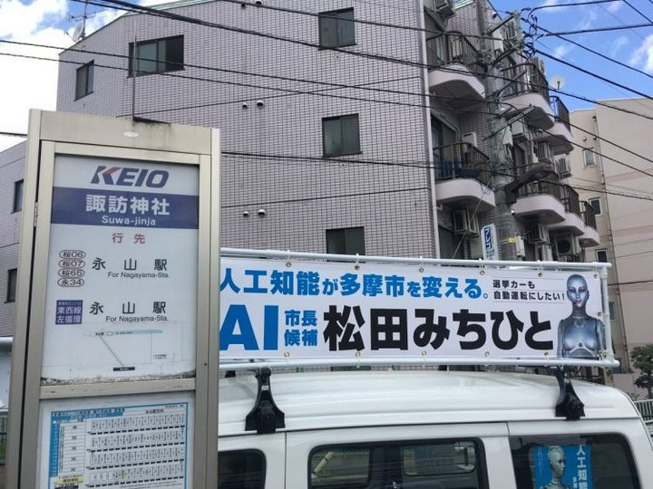 Picture 3 of A robot in Japan stands out ... running for the mayor position