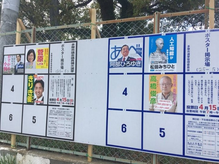 Picture 4 of A robot in Japan stands out ... running for the mayor position