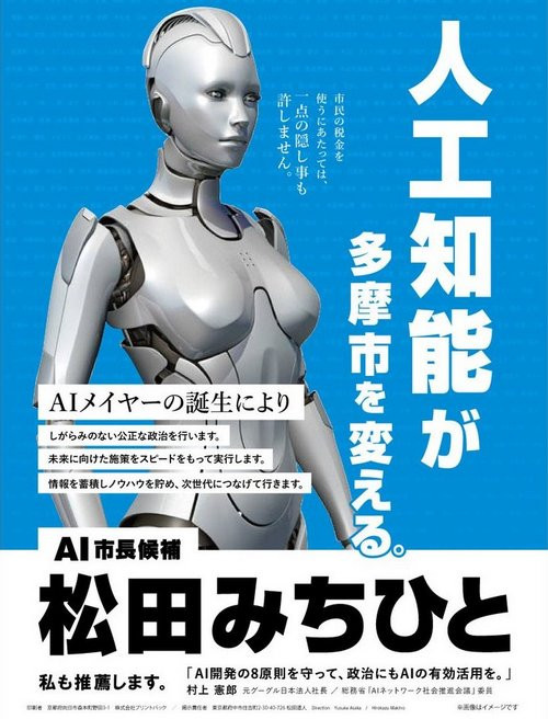 Picture 5 of A robot in Japan stands out ... running for the mayor position