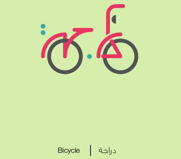Picture 10 of Thanks to this extremely creative illustrations, learning Arabic is as easy as eating porridge