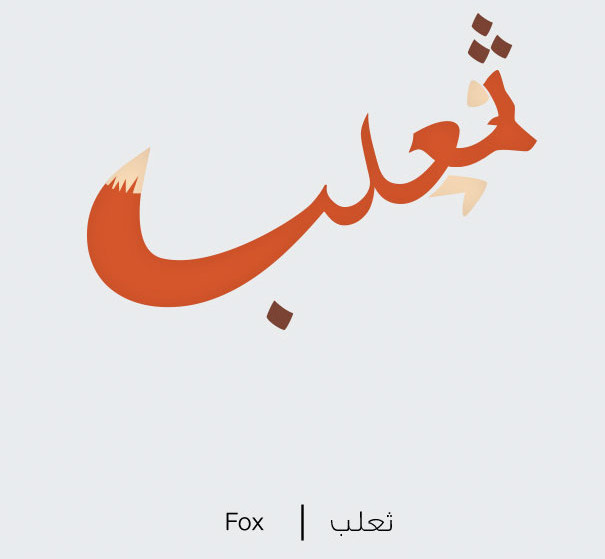 Picture 2 of Thanks to this extremely creative illustrations, learning Arabic is as easy as eating porridge