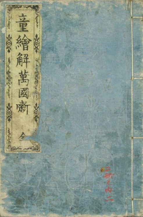 Picture 1 of The series illustrates how Japanese people in the Edo period saw the Western world