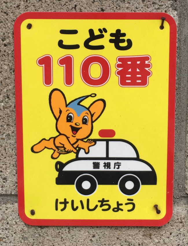 Picture 2 of Why do Japanese people leave children walking and playing alone without adults?