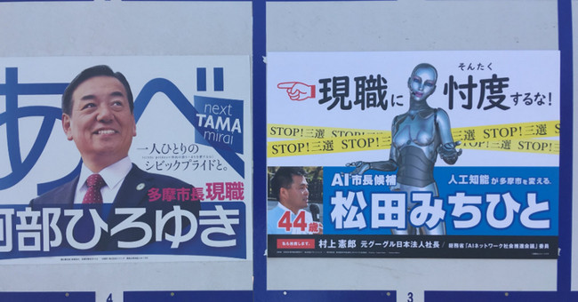 A robot in Japan stands out ... running for the mayor position