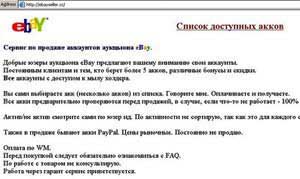 EBay account information is for sale for $ 5