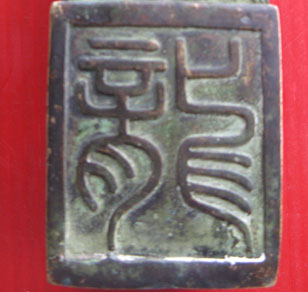 Finding ancient bronze seals in Ha Tinh