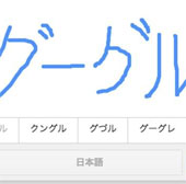 Google supports handwriting input tools