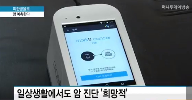 Handheld devices are capable of detecting cancer