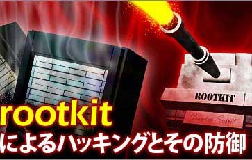 Rootkits - potential dangers