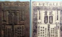 3 reasons why no one counterfeited ancient paper money in ancient times